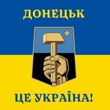 Донецьк - це Україна Logo