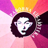 Районна бібліотека Logo