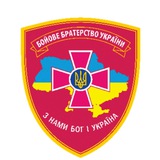 Бойове Братерство України Logo
