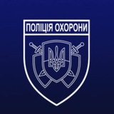 ПОЛІЦІЯ ОХОРОНИ Logo