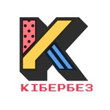 КІБЕРБЕЗ Logo