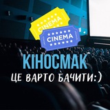 Кіносмак! Серіали, кіно, новинки! Logo