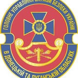 Пресслужба ГУ СБ України в Донецькій та Луганській областях Logo