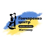 Гончаренко центр Житомир.education and culture Logo
