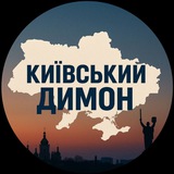 Київський Димон Logo