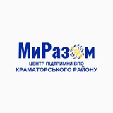 МиРазом🇺🇦Центр підтримки ВПО Краматорського району (Дніпро) Logo