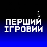 Перший Ігровий Logo