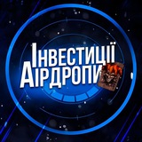 Інвестиції/Аірдропи 🇺🇦 Logo