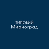Типовий Мирноград 🇺🇦 Logo