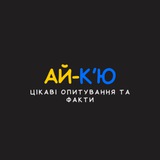 Ай-К'ю́ Logo