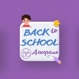 Back to School "Джерело" Logo