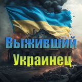 Новости выжившего украинца Logo