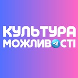 КУЛЬТУРА. МОЖЛИВОСТІ. Logo