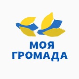 МОЯ ГРОМАДА Logo