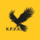 К.Р.У.К. Logo