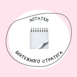 Нотатки бентежного стратега Logo
