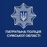 Патрульна поліція Сумської області Logo