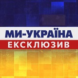 Ми Україна. Ексклюзив Logo