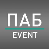 ПАБ еvent Logo