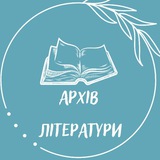 Архів літератури. Книги. Аудіокниги. Logo