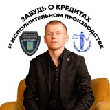 КРЕДИТЫ, ИСПОЛНИТЕЛЬНОЕ ПРОИЗВОДСТВО⚡️ АДВОКАТ ВАСИЛЬЕВ ПАВЕЛ Logo