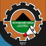 Петровский район [Донецк] Logo