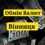 Обмін Валют Вінниця Logo