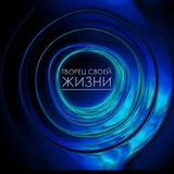 Творец Своей Жизни🦋 Саморазвитие ✨ Аффирмации Logo