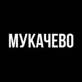 Мукачево Новини Logo