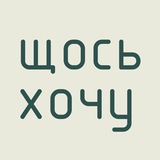 Щось хочу | Новини анімації Logo