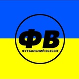Футбольний Всесвіт 🇺🇦 Logo