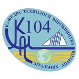 Кафедра 104 ХАИ ✈️ 🚁 🚀 Logo