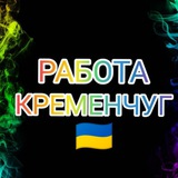 Работа Кременчуг | Робота Кременчук • Kremenchug • Kremenchuk Logo