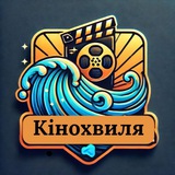 🎥 Кінохвиля Logo