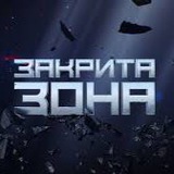 ЗАКРИТА ЗОНА Logo