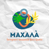 Махала | Новини Бессарабії Logo