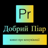 Добрий піар Logo