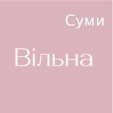 «Вільна» у Сумах Logo