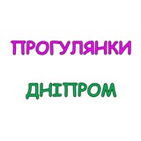 "ПрогулянкиДніпром" Екскурсійне бюро Logo