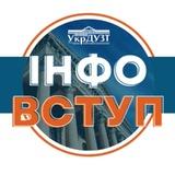 Інфо ВСТУП #УкрДУЗТ Logo