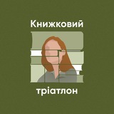 Книжковий тріатлон Logo