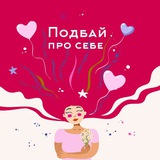 Подбай про себе Logo