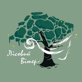 🌿 Лісовий Вітер Logo