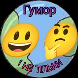 Гумор і не тільки Logo