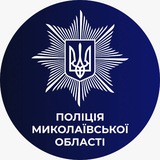 Поліція Миколаївщини🇺🇦 Logo