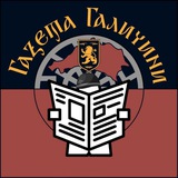 Газета ♂️Aϟϟ Aϟϟ Galichina♂️ Logo