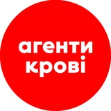 Агенти крові Logo