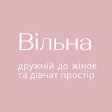 Вільна. Запоріжжя Logo