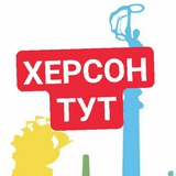Херсон Тут Logo