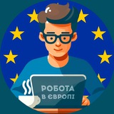 Работа в Европе | Робота в Європі Logo
